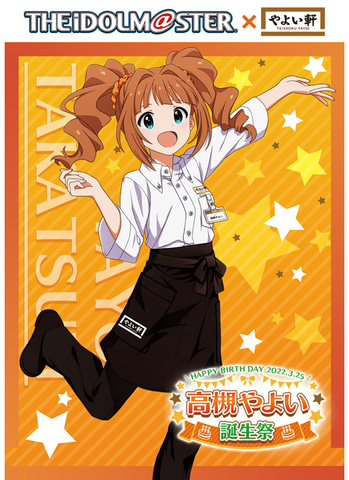 765プロの 高槻やよい 誕生祭 アイマス と やよい軒 のコラボが3月上旬開始 Game Watch