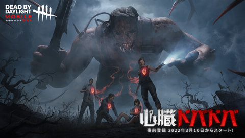 Dead By Daylight Mobile Netease の事前登録受付が開始 Game Watch