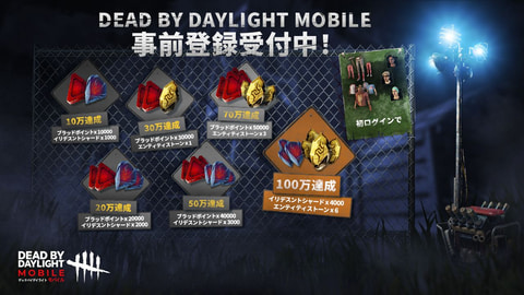 Dead By Daylight Mobile Netease の事前登録受付が開始 Game Watch
