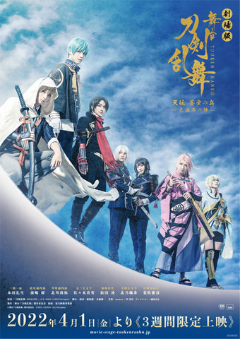 劇場版 舞台 刀剣乱舞 第4弾 第5弾の公開日 キービジュアル プロジェクトムービーが解禁 Game Watch