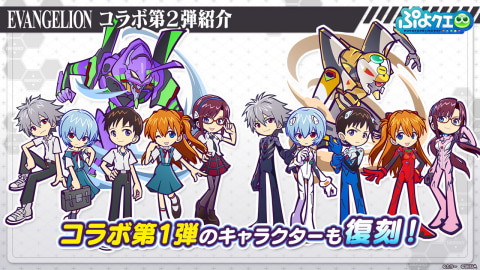 ぷよぷよ クエスト エヴァンゲリオン コラボ第2弾の登場キャラクターなど詳細が判明 Game Watch