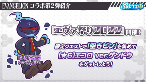 ぷよぷよ クエスト エヴァンゲリオン コラボ第2弾の登場キャラクターなど詳細が判明 Game Watch
