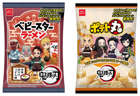 鬼滅の刃 の世界観を表現した味の ベビースター と ポテト丸 本日発売 ポスターが当たるキャンペーンも Game Watch