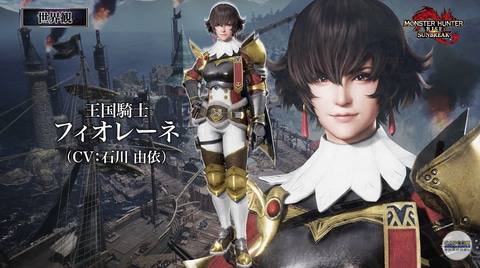 モンハンライズ サンブレイク 王国騎士 フィオレーネ や新拠点のリーダーなど新たな登場人物の情報公開 Game Watch モンハンライズ サンブレイク 王国騎士 フィオレーネ や新拠点のリーダーなど新たな登場人物の情報公開 Game Watch
