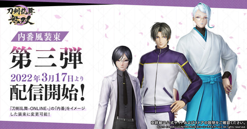 刀剣乱舞無双 第三部隊の衣装 内番風装束 追加dlcを本日より配信開始 Game Watch 刀剣乱舞無双 第三部隊の衣装 内番風装束 追加dlcを本日より配信開始 Game Watch
