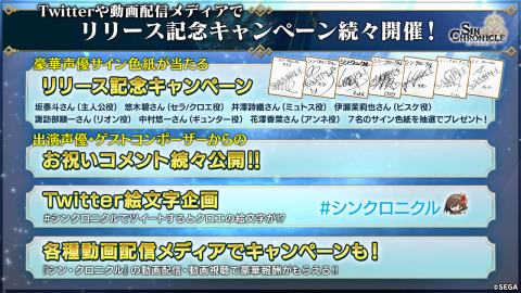 3月23日のサービス開始直前 シン クロニクル のキャンペーン情報など最新情報が明らかに Game Watch