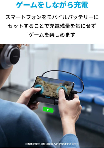 Amazon新生活セール にゲームをしながら充電できるankerのモバイルバッテリーが登場 Game Watch