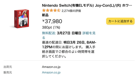Amazon、Nintendo Switch（有機ELモデル）を再販！ 3月25日9時ごろより 
