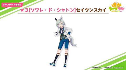 ウマ娘 新育成ウマ娘にダンス衣装 セイウンスカイ 登場決定 Game Watch