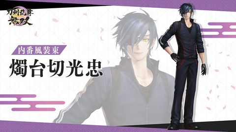 刀剣乱舞無双 にて大倶利伽羅 鶴丸国永 燭台切光忠の内番風装束が配信スタート Game Watch