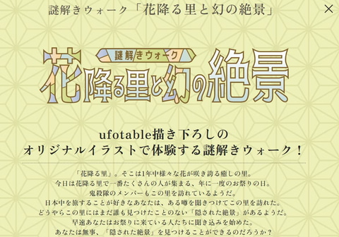 夜の那田蜘蛛山に潜入 鬼滅の刃 と ニジゲンノモリ コラボイベントの詳細ページがオープン Game Watch