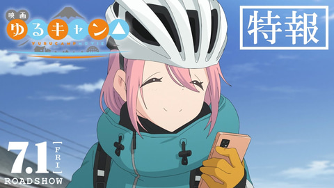 成長した5人の姿も 映画 ゆるキャン の特報映像が公開 Game Watch