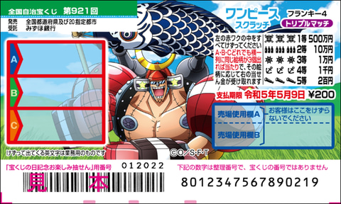 最大当選金額1 000万円 宝くじ ワンピーススクラッチ 本日発売 Game Watch