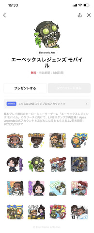 Apex Legends Mobile Lineスタンプが無料配布 Game Watch