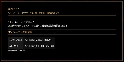 アニメ オーバーロードiv 放送前に1期より3期までを復習 オーバーロードアワー が本日24時より放送 Game Watch