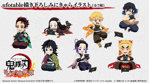 Switch版 鬼滅の刃 ヒノカミ血風譚 Ufotable描き下ろしみにきゃらイラストが公開 Game Watch Switch版 鬼滅の刃 ヒノカミ血風譚 Ufotable描き下ろしみにきゃらイラストが公開 Game Watch