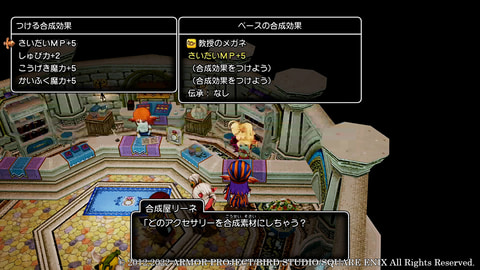 ドラゴンクエストx オフライン ふしぎな鍛冶 アクセサリー合成 の情報が公開 Game Watch