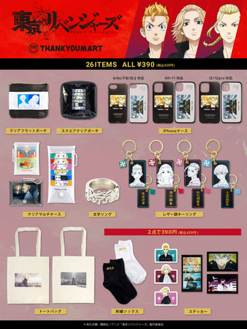 All税込429円 アニメ 東リベ のサンキューマート限定コラボグッズが4月中旬より新登場 Game Watch