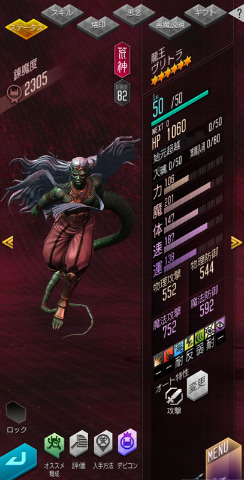 D 2 真 女神転生リベレーション 新 5悪魔 龍王 ヴリトラ が登場 Game Watch