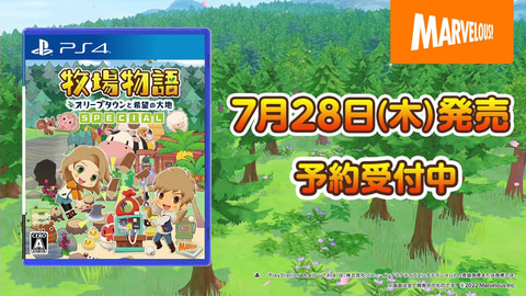 Ps4 牧場物語 オリーブタウンと希望の大地 Special 7月28日発売決定 予約受付も開始 Game Watch