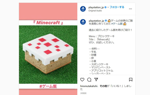 Minecraft のケーキを手作り Instagramにてps公式が ゲーム飯 を公開 Game Watch