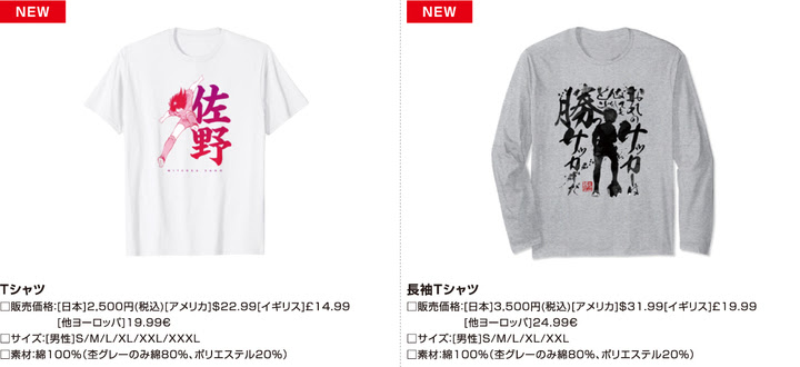 キャプテン翼 のアパレルアイテムに新デザインが追加 Tシャツやパーカーなどが本日4月12日より販売開始 Game Watch