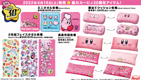 アベイルにて 星のカービィ 30周年を記念するコラボアイテムが登場 4月16日より発売 Game Watch