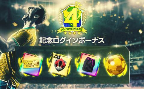 プロサッカークラブをつくろう Rtw 神様 ペレ や ロナウジーニョ たちが新 5選手として登場する 4th Anniversary Legend Scout 開催 Game Watch