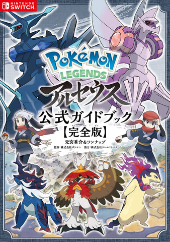 Pokemon Legends アルセウス の公式ガイドブックがオーバーラップから本日発売 Game Watch