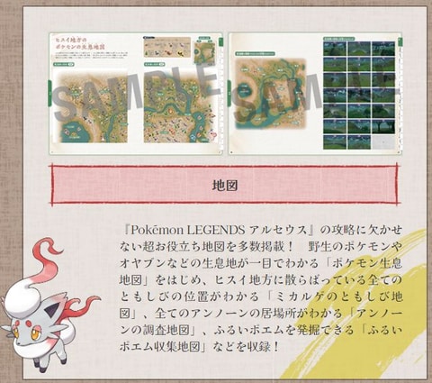 Pokemon Legends アルセウス の公式ガイドブックがオーバーラップから本日発売 Game Watch