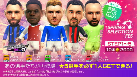 プロサッカークラブをつくろう Rtw 5選手がレベルmaxで登場する Spring Selection Fes を開催 Game Watch