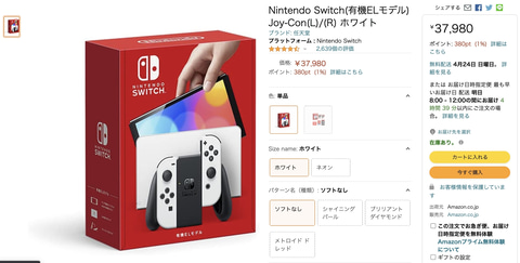Amazonにて、「Nintendo Switch（有機ELモデル）」のホワイトが再販 
