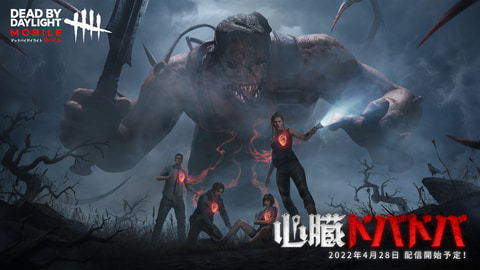 Dead By Daylight モバイル版がいよいよ本日より配信開始 Game Watch