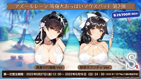 アズールレーン ハニーへのご奉仕 等身大マウスパッド