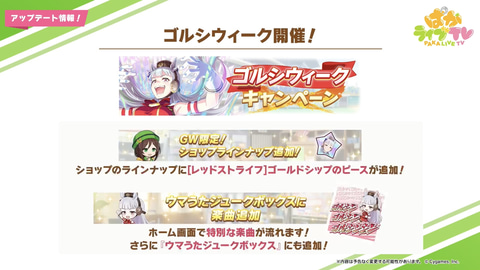 ウマ娘 今年もゴルシウィーク開催決定 ログインボーナスで最大5 640個のジュエルを配布 Game Watch