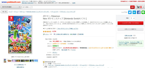 ヨドバシ ドット コム New ポケモンスナップ を大幅値引きの1 980円で販売中 Game Watch
