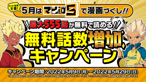 漫画 大丈夫倶楽部 など最大555話が無料で読める マンガ5 無料話数増加キャンペーン開始 Game Watch