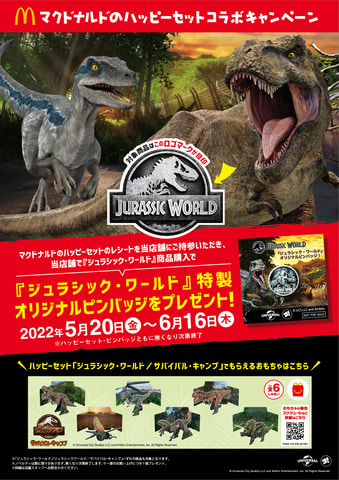 ハッピーセット ジュラシック ワールド サバイバル キャンプ クラフトトイが5月日から登場 Game Watch