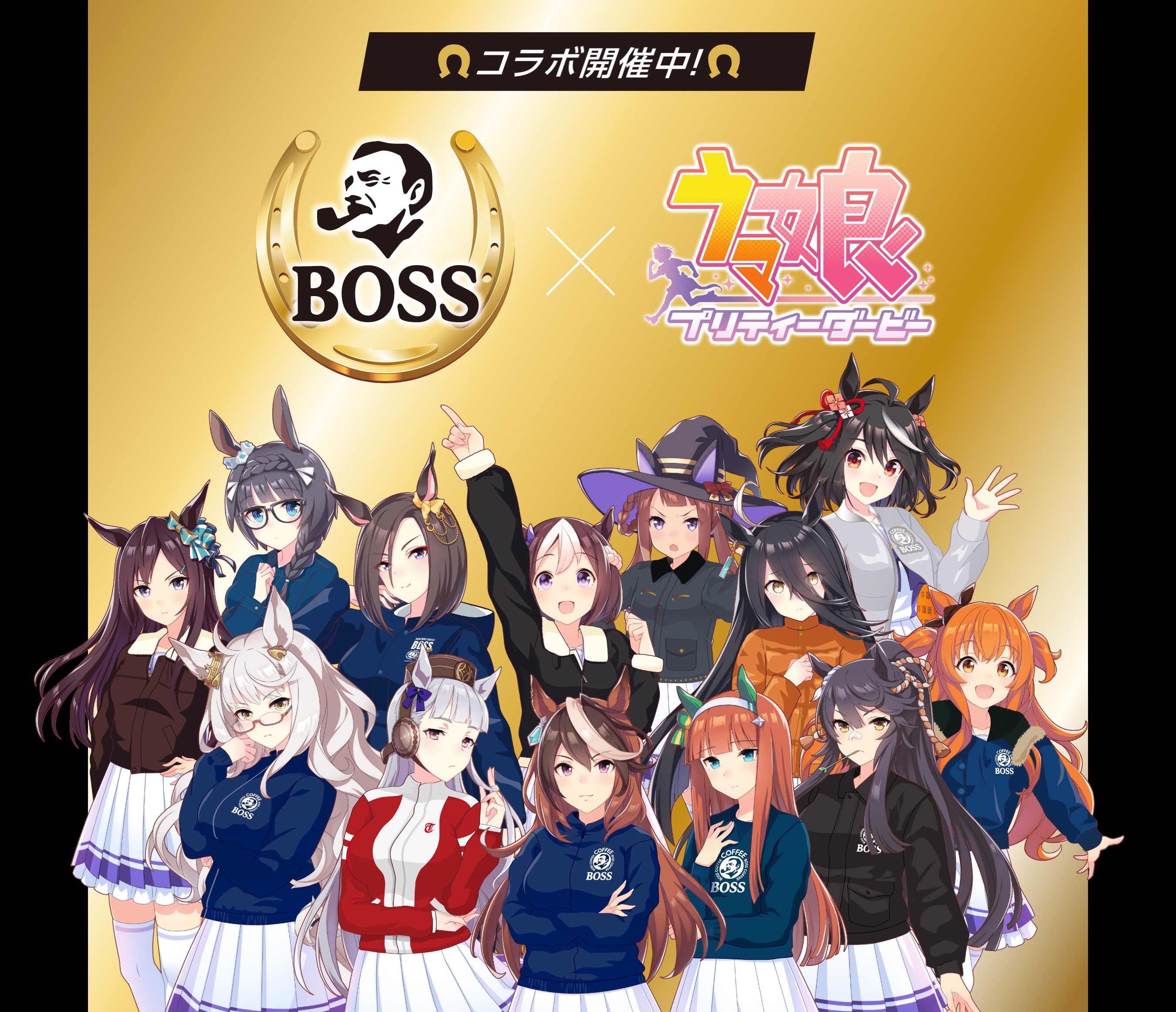 ウマ娘 Boss 加速スキル付きボスジャン キャンペーンの詳細発表 Game Watch
