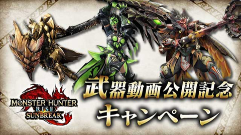 Mhサンブレイク スラアク ヘビィボウガン 片手剣の武器紹介動画公開 Game Watch Mhサンブレイク スラアク ヘビィボウガン 片手剣の武器紹介動画公開 Game Watch
