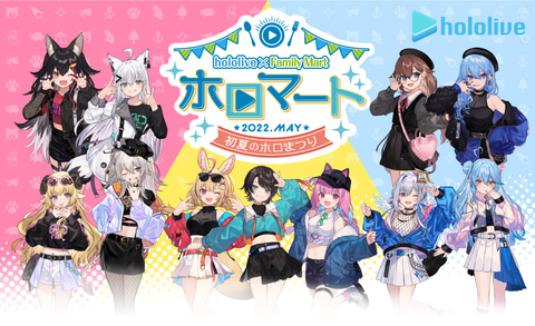 ホロライブ ファミリーマートコラボ 白上フブキさんや大神ミオさんのグッズが貰えるキャンペーン開催 Game Watch