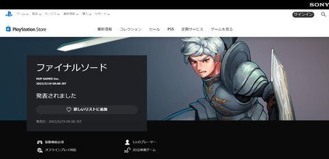 令和の時代に語り継がれるカルト的人気ゲーム ファイナルソード が Ps Store にて5月19日に配信 Game Watch