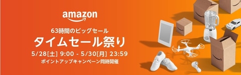 Amazon 5月のタイムセール祭りは28日より Game Watch