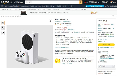 異例の日曜再販 Xbox Series S Amazonにて販売再開 Game Watch