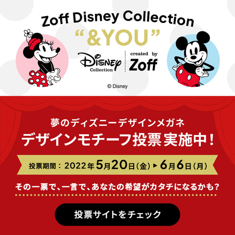 その一票が次の ディズニーデザインメガネ に Zoff Disney Collection You が投票企画を実施中 Game Watch