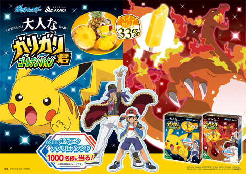 ポケモンとのクールなコラボパッケージで登場 大人なガリガリ君ゴールデンパイン 6本入り が5月30日より発売 Game Watch