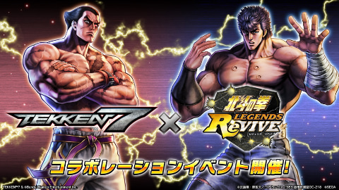 北斗の拳 Legends Revive でついに 鉄拳7 とのコラボイベントが開幕 Game Watch