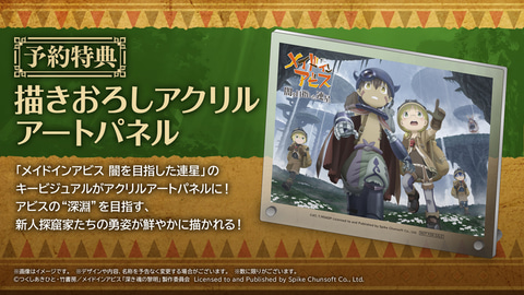 メイドインアビス 闇を目指した連星 の発売日が9月1日に決定 Game Watch
