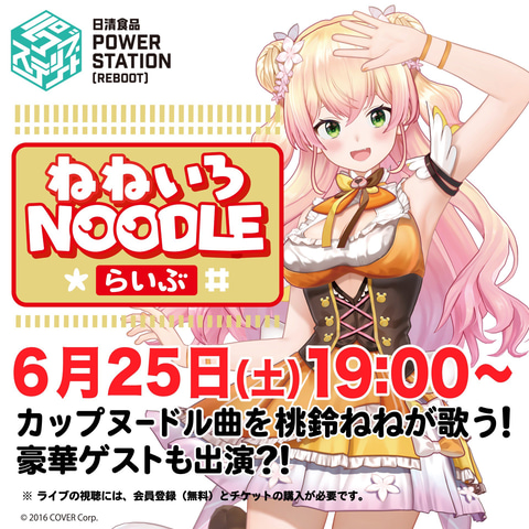 カップヌードル ホロライブコラボ Vtuber 桃鈴ねね音楽ライブ ねねいろnoodleらいぶ が6月25日開催 Game Watch