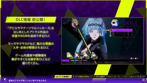 マーラ様 マサカドなどを悪魔合体で呼び出せる ソウルハッカーズ2 Dlc情報が公開 Game Watch